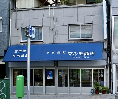 店の外観