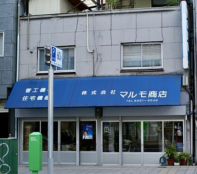 店の外観